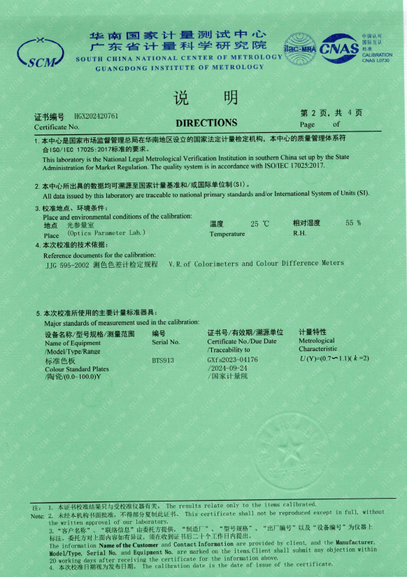 廣東三恩時(shí)色差計(jì)CR8國家一級(jí)計(jì)量證書2