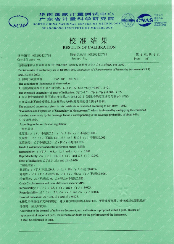 廣東三恩時(shí)色差計(jì)CR8國家一級(jí)計(jì)量證書4